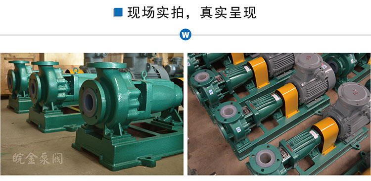 IHF氟塑料離心泵實(shí)景圖.jpg